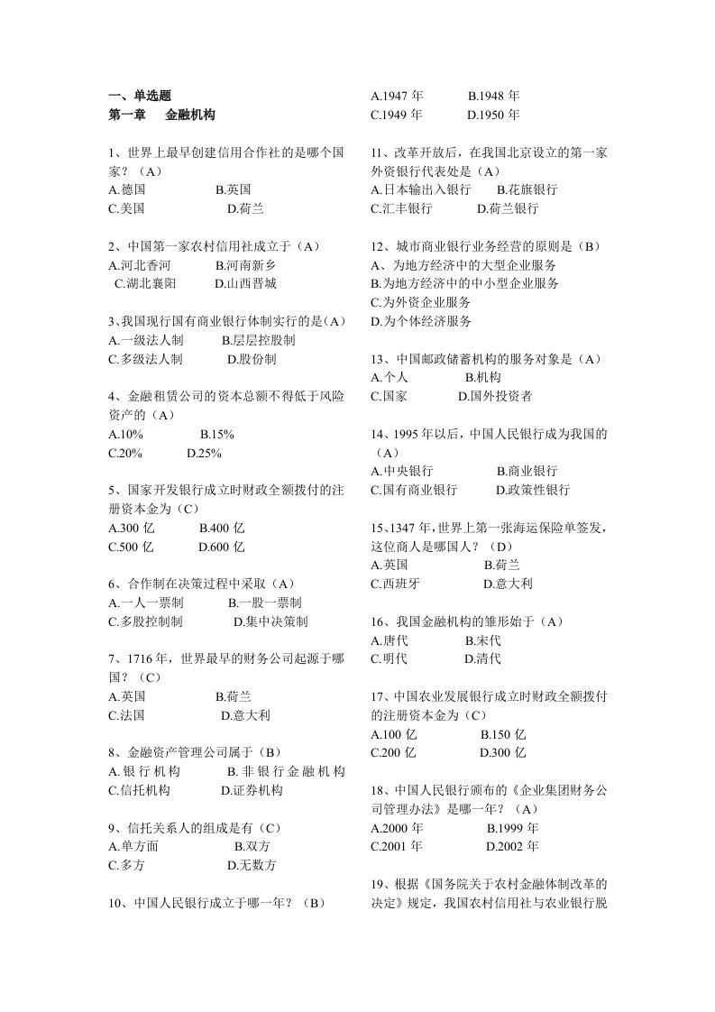 金融知识复习