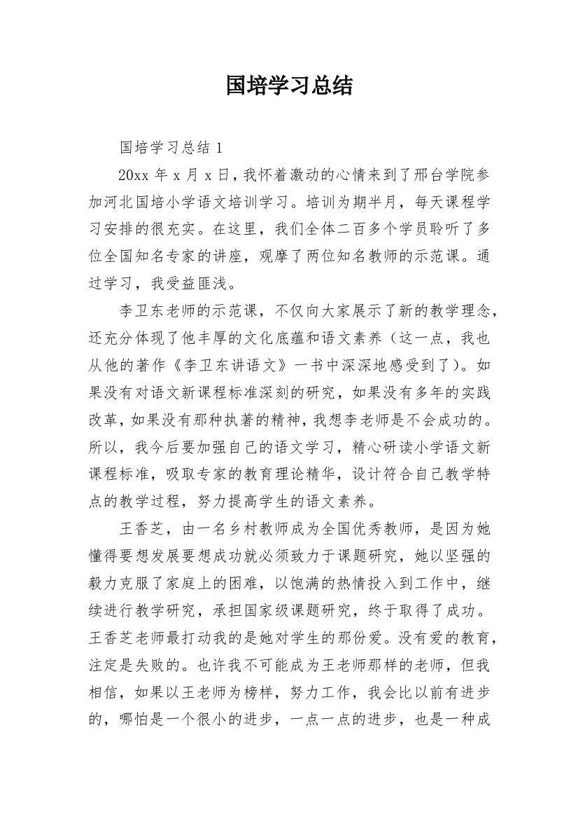 国培学习总结_9