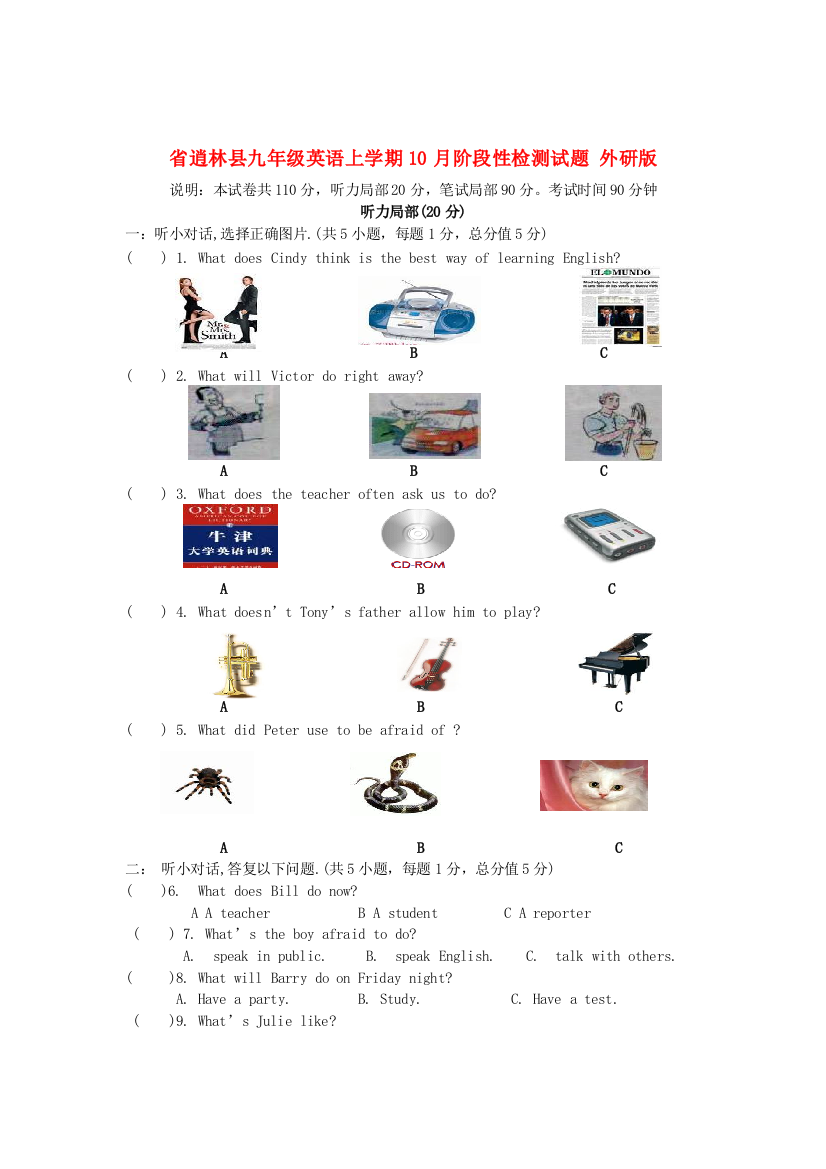 （整理版）逍林县九年级英语上学期10月阶段性检测试题外研