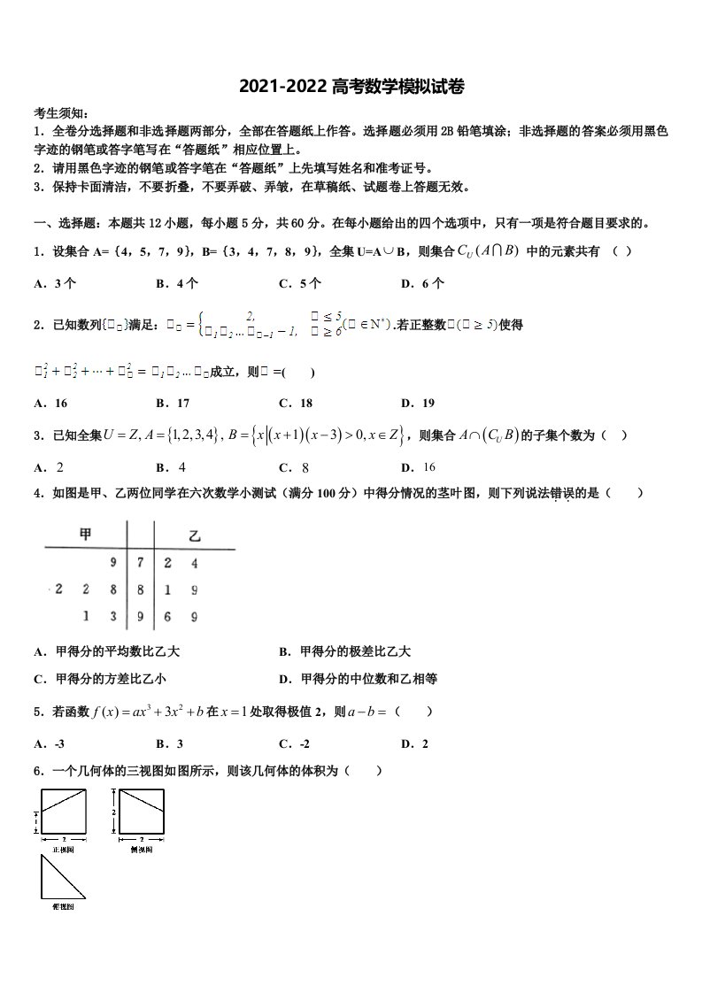 2022届广西省柳州市高三第二次模拟考试数学试卷含解析