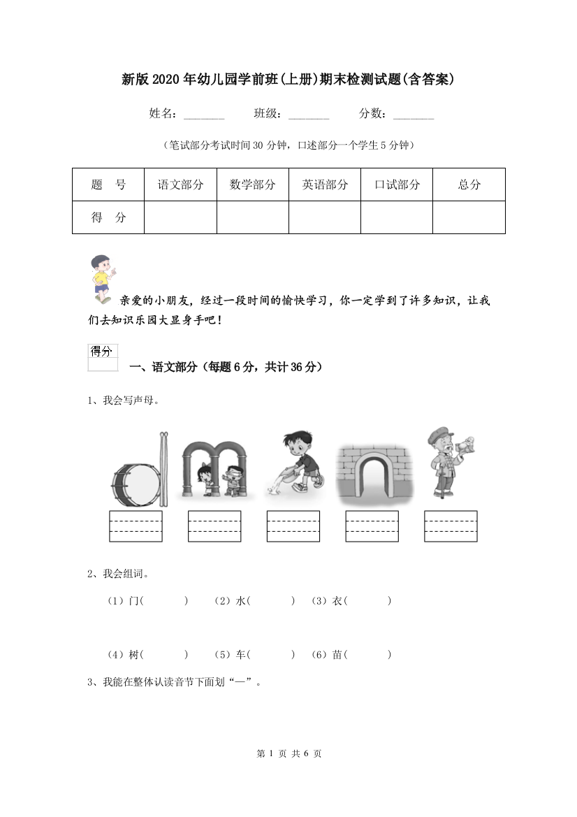 新版2020年幼儿园学前班(上册)期末检测试题(含答案)