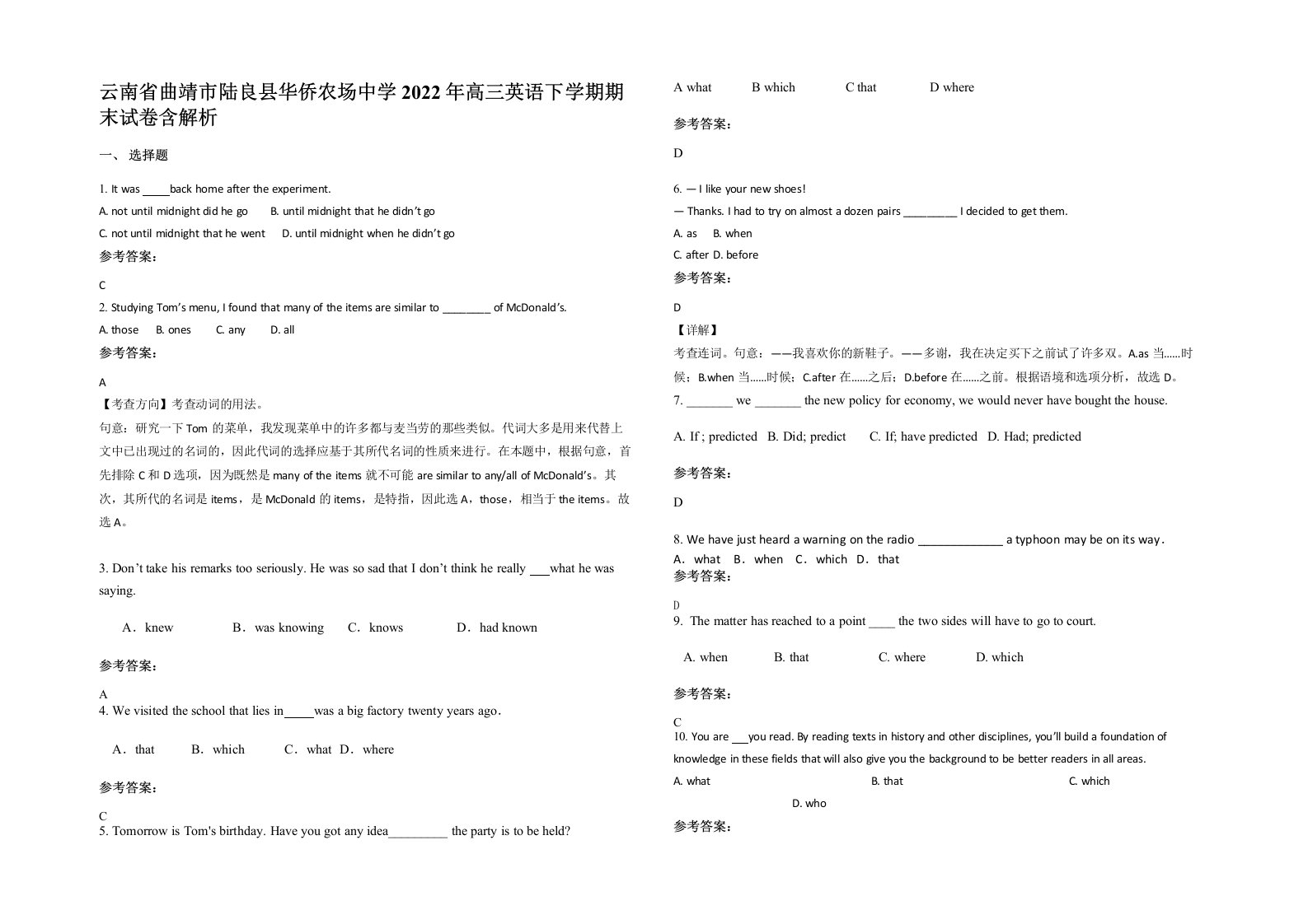 云南省曲靖市陆良县华侨农场中学2022年高三英语下学期期末试卷含解析