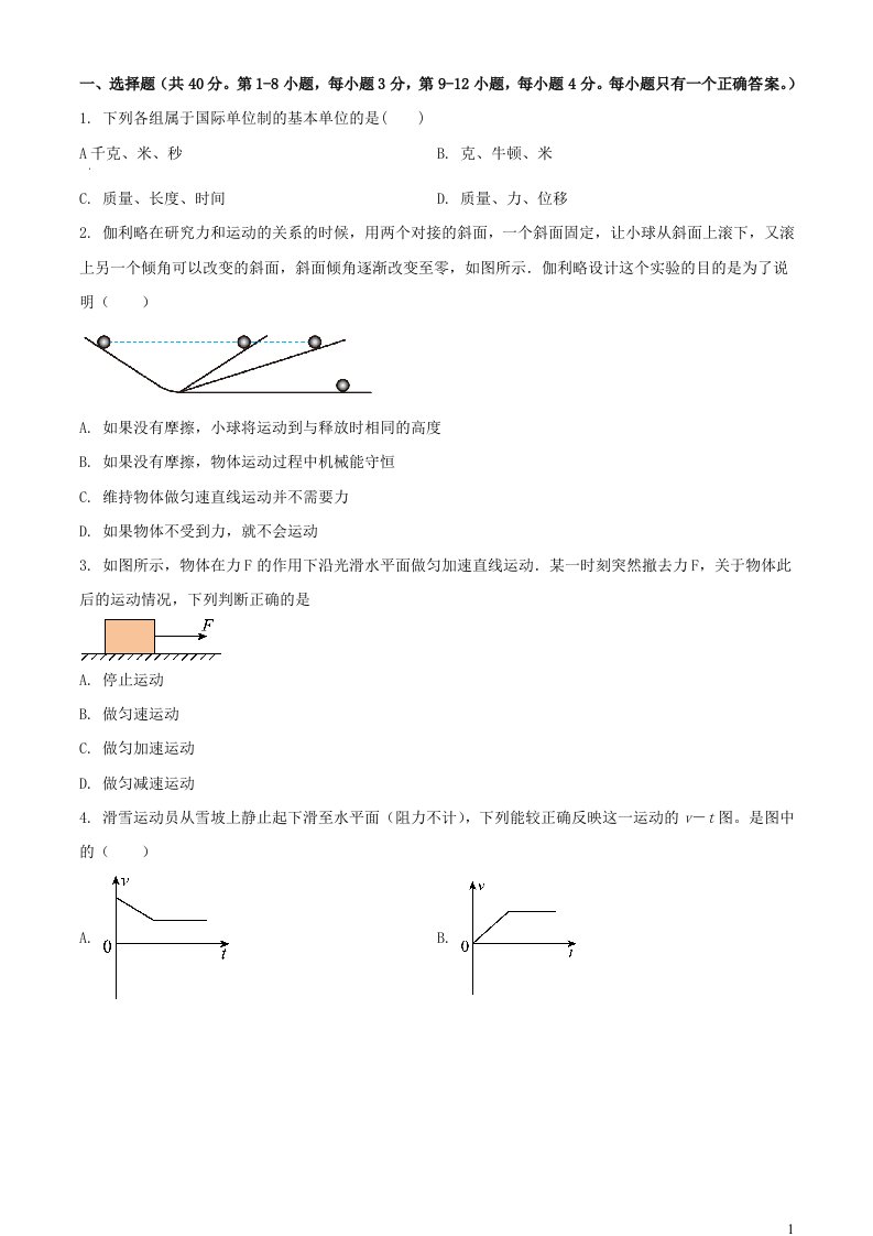 上海市闵行区2023_2024学年高一物理上学期12月月考试题含解析