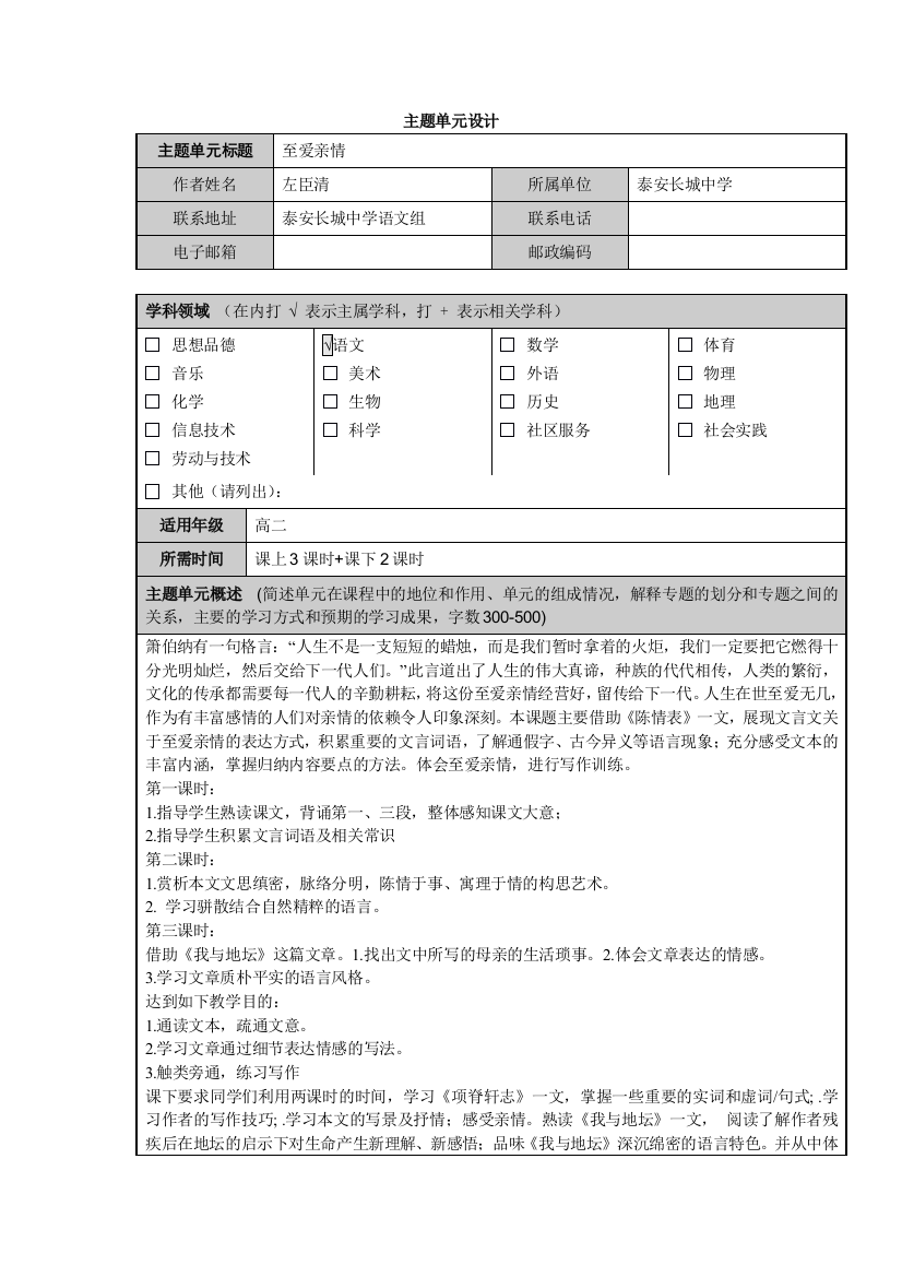 至爱亲情——主题单元设计模及主题单元规划思维导图