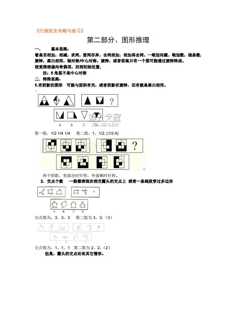 公务员考试图形推理难点复习