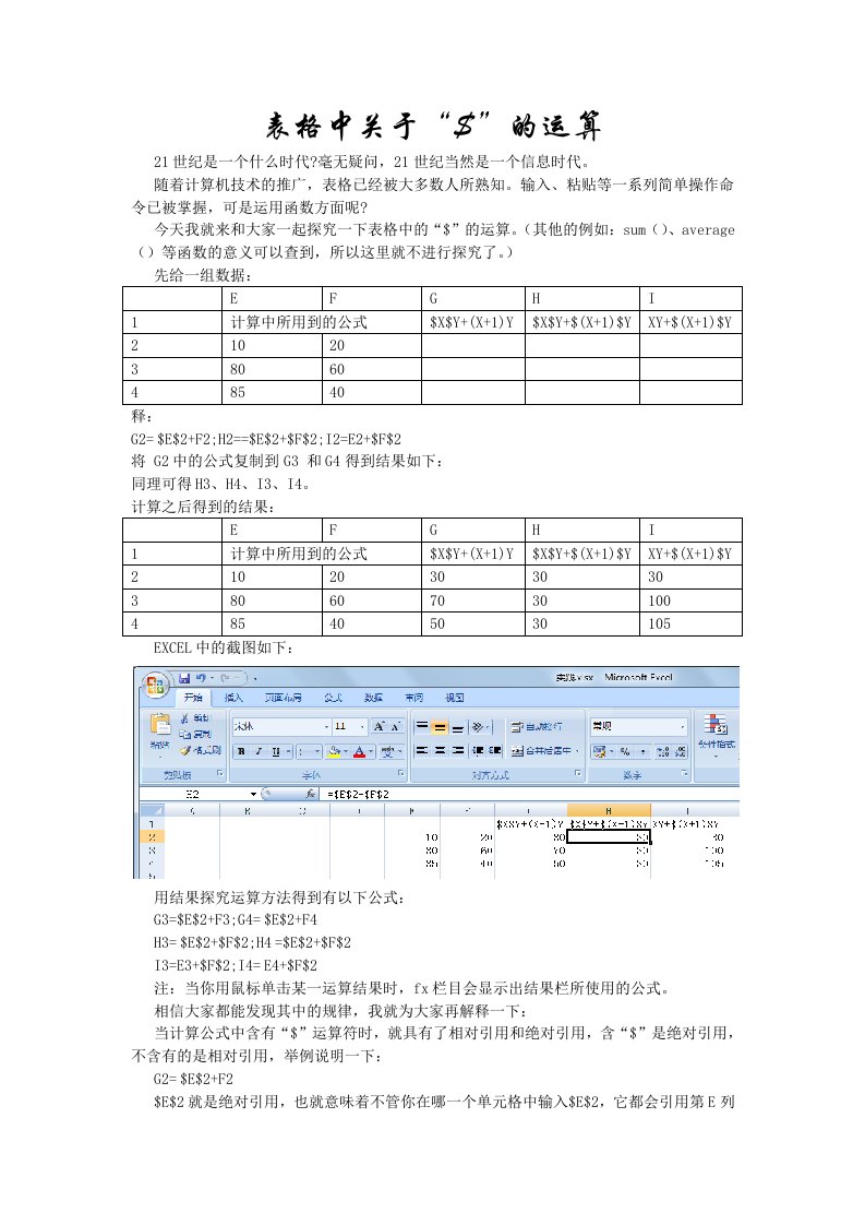 表格中关于“”的运算