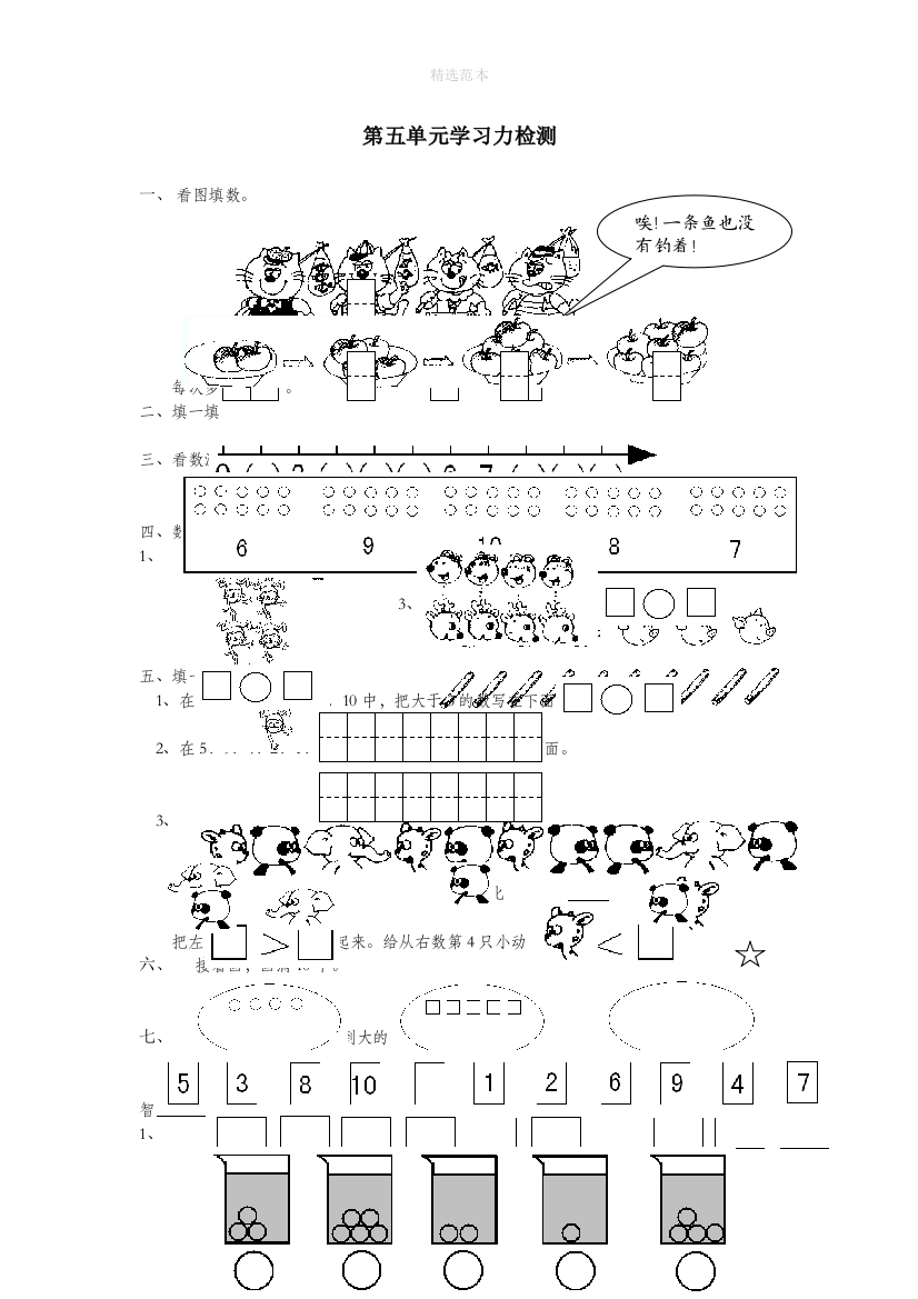 一年级数学上册第五单元学习力检测无答案苏教版