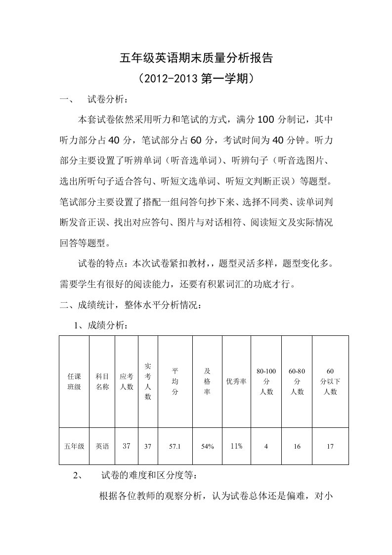 五年级英语期末质量分析报告