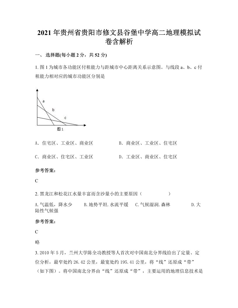 2021年贵州省贵阳市修文县谷堡中学高二地理模拟试卷含解析