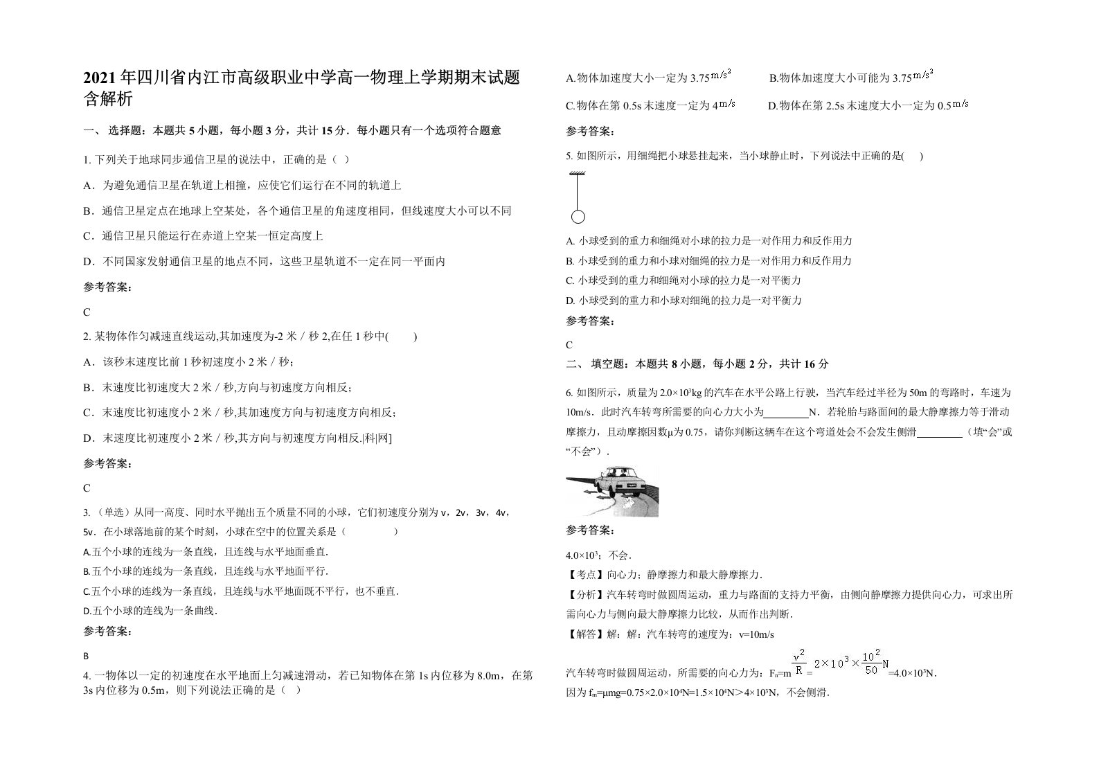 2021年四川省内江市高级职业中学高一物理上学期期末试题含解析