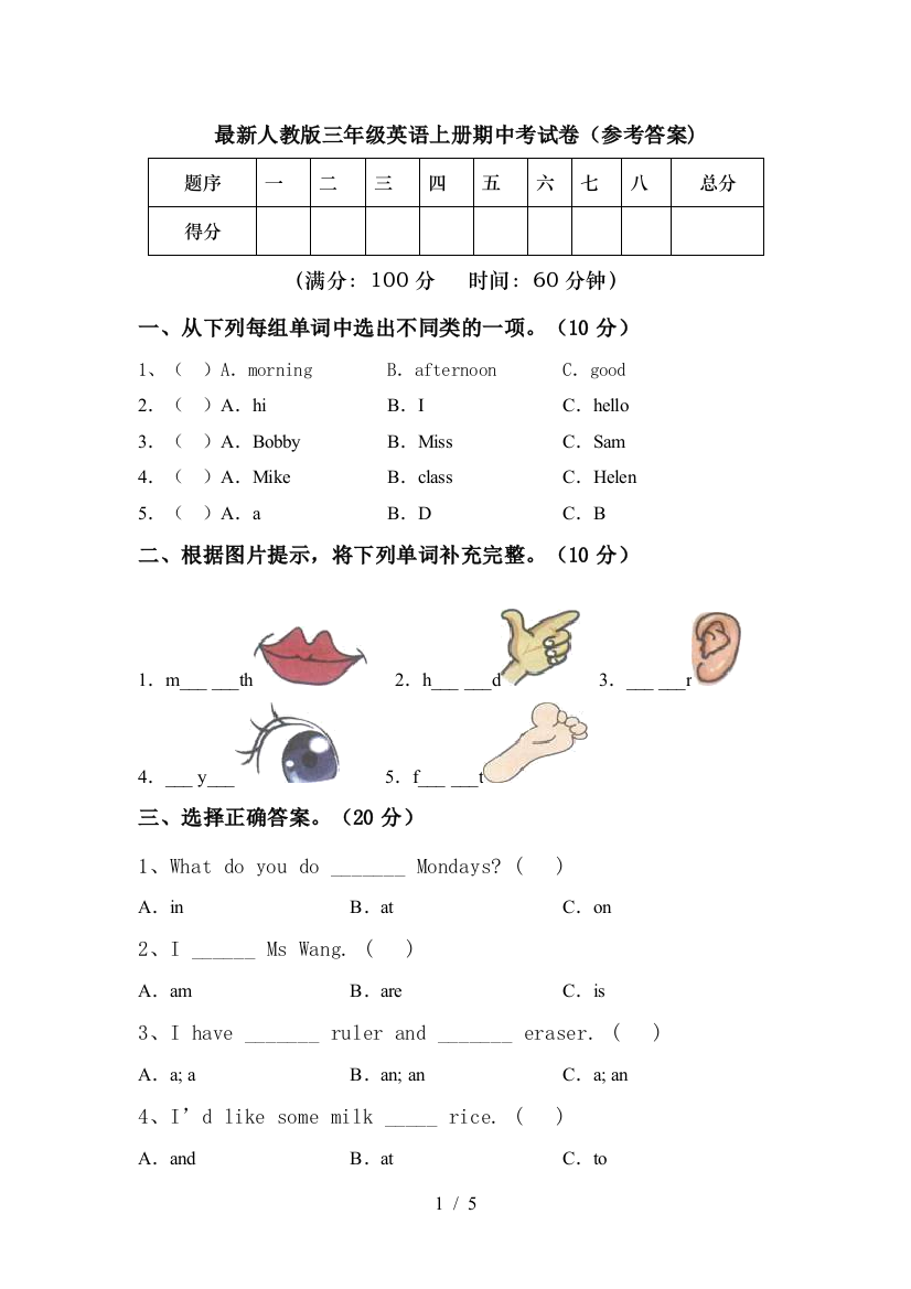 最新人教版三年级英语上册期中考试卷(参考答案)