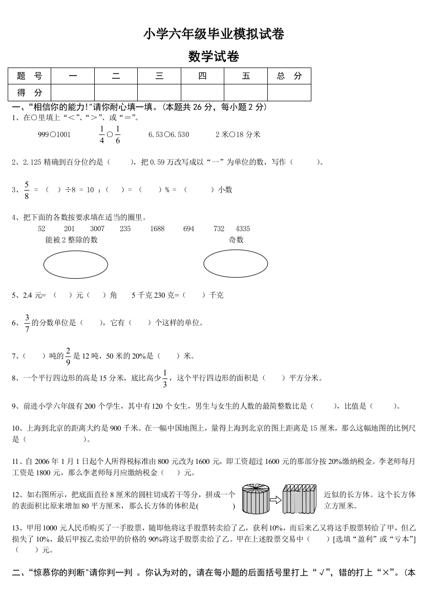 人教版六年级数学毕业试卷含答案