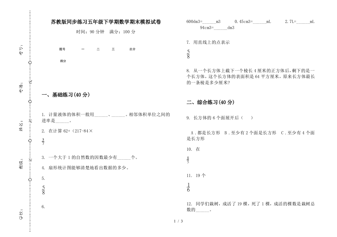 苏教版同步练习五年级下学期数学期末模拟试卷