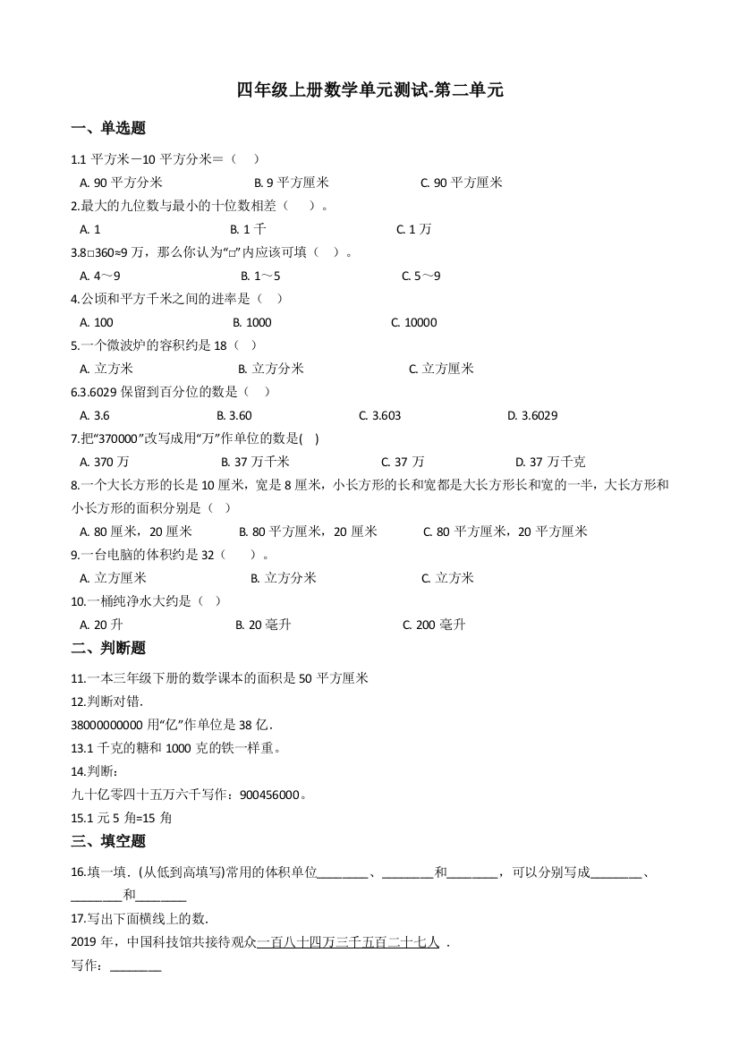 四年级上册数学单元测试-第二单元