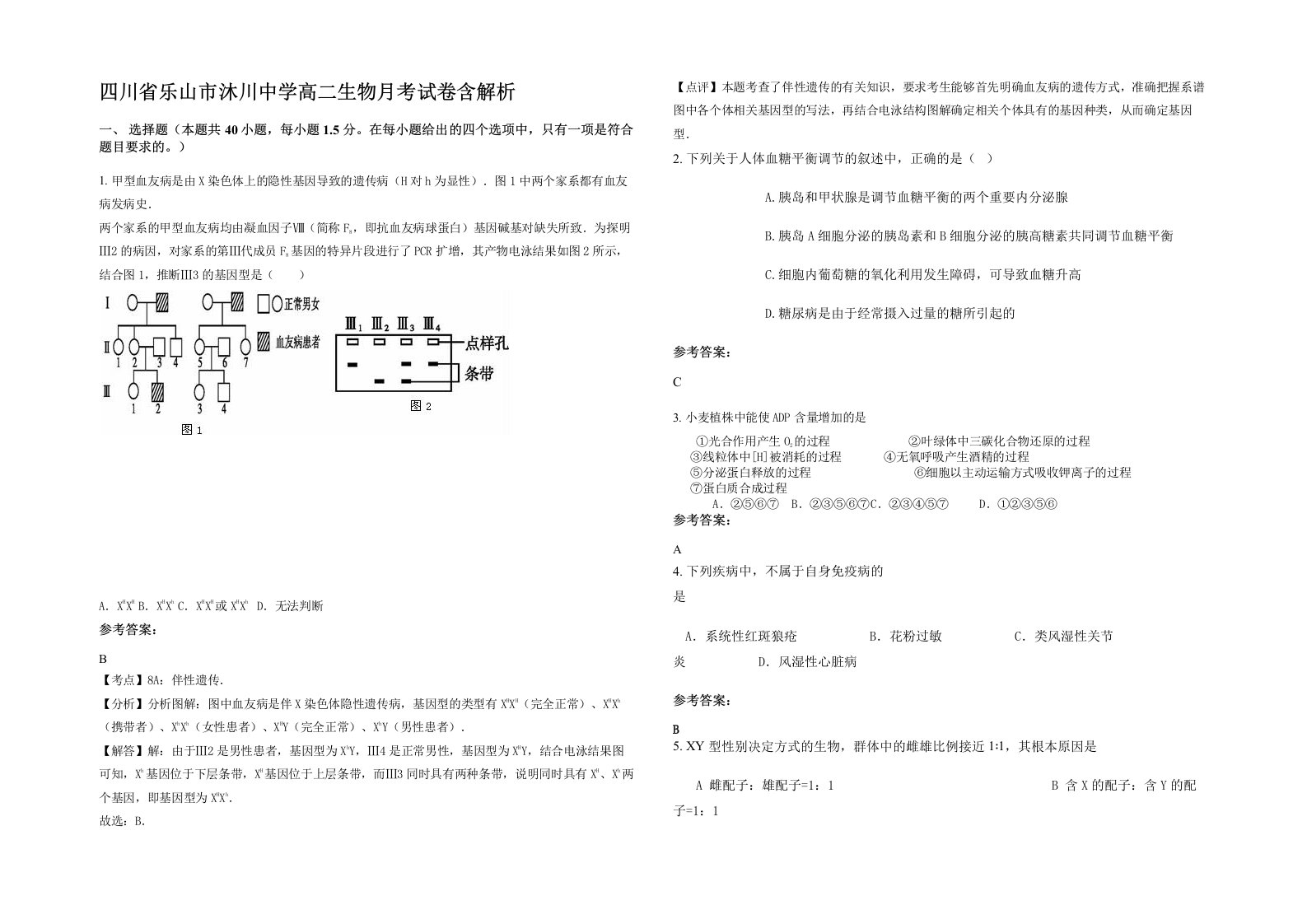 四川省乐山市沐川中学高二生物月考试卷含解析