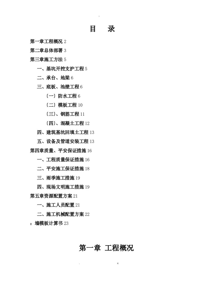 消防水池及泵房施工方案