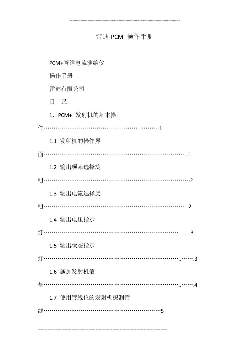 雷迪pcm+操作手册