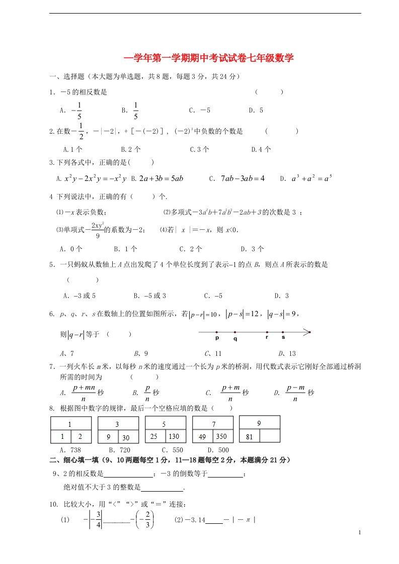 江苏省江阴市长泾片七级数学上学期期中试题