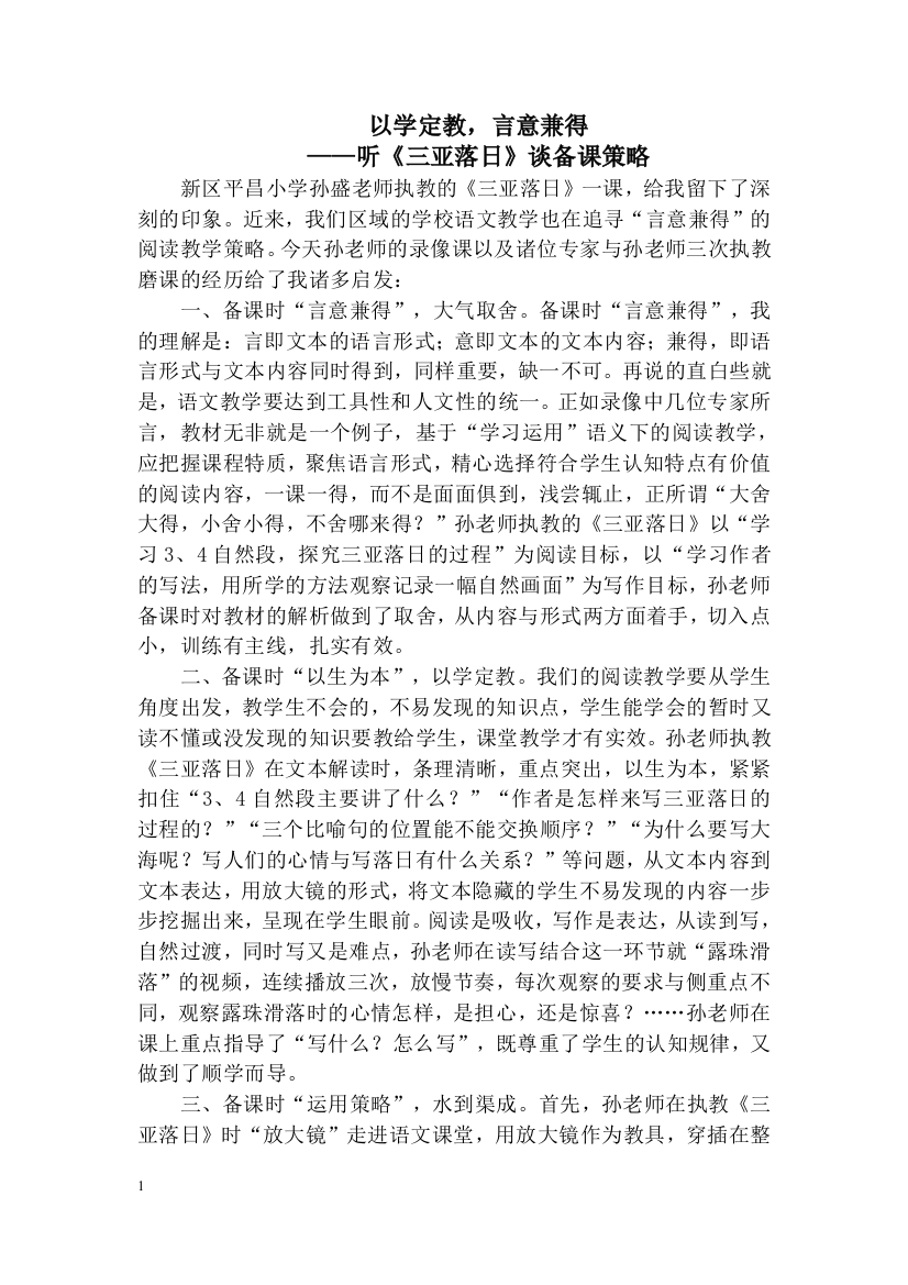 以学定教-言意兼得