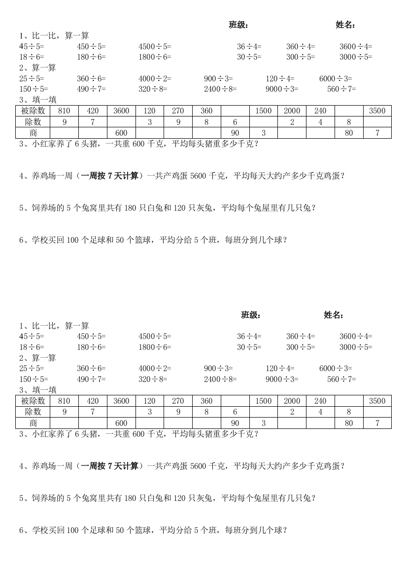 最新人教版三年级下册口算除法习题