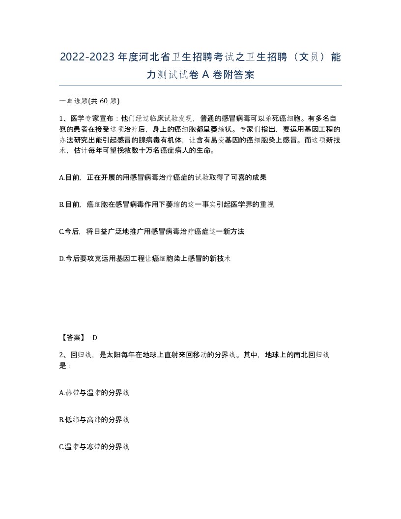 2022-2023年度河北省卫生招聘考试之卫生招聘文员能力测试试卷A卷附答案