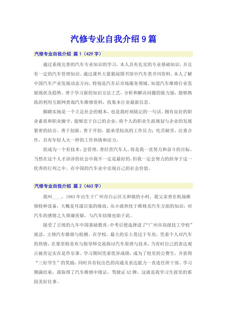 汽修专业自我介绍9篇