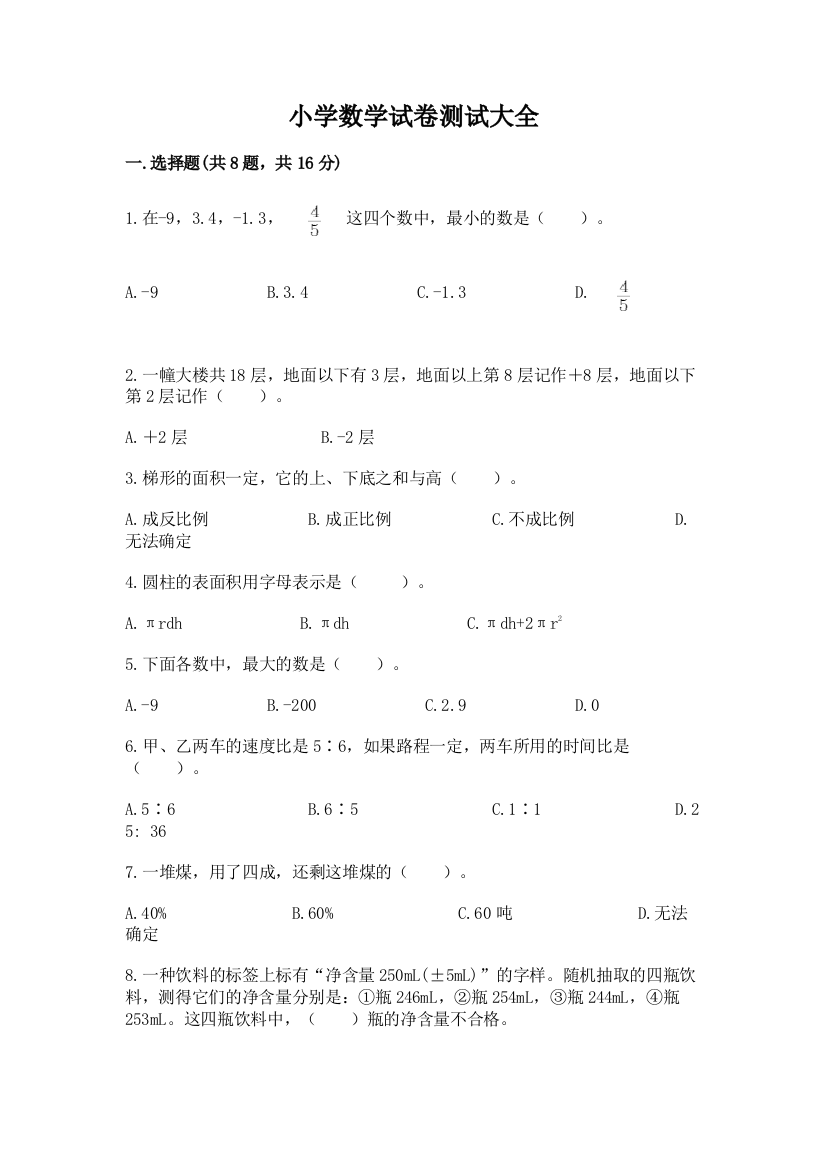 小学数学试卷测试大全附答案【黄金题型】