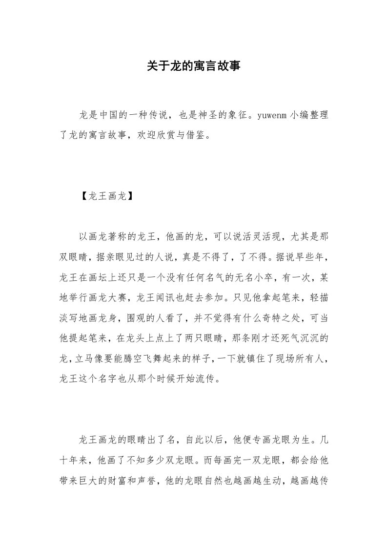 关于龙的寓言故事