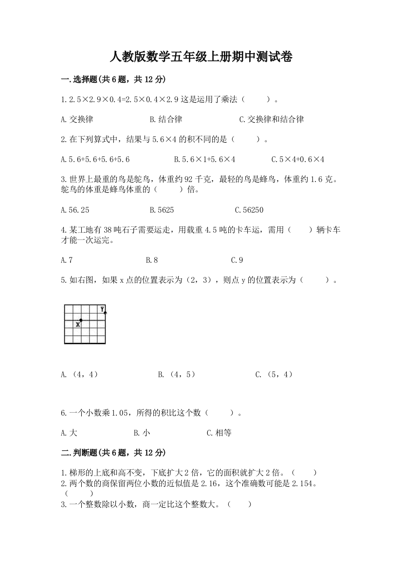 人教版数学五年级上册期中测试卷附答案（培优）