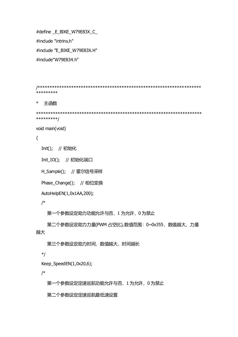 电动车控制器C语言源代码概要