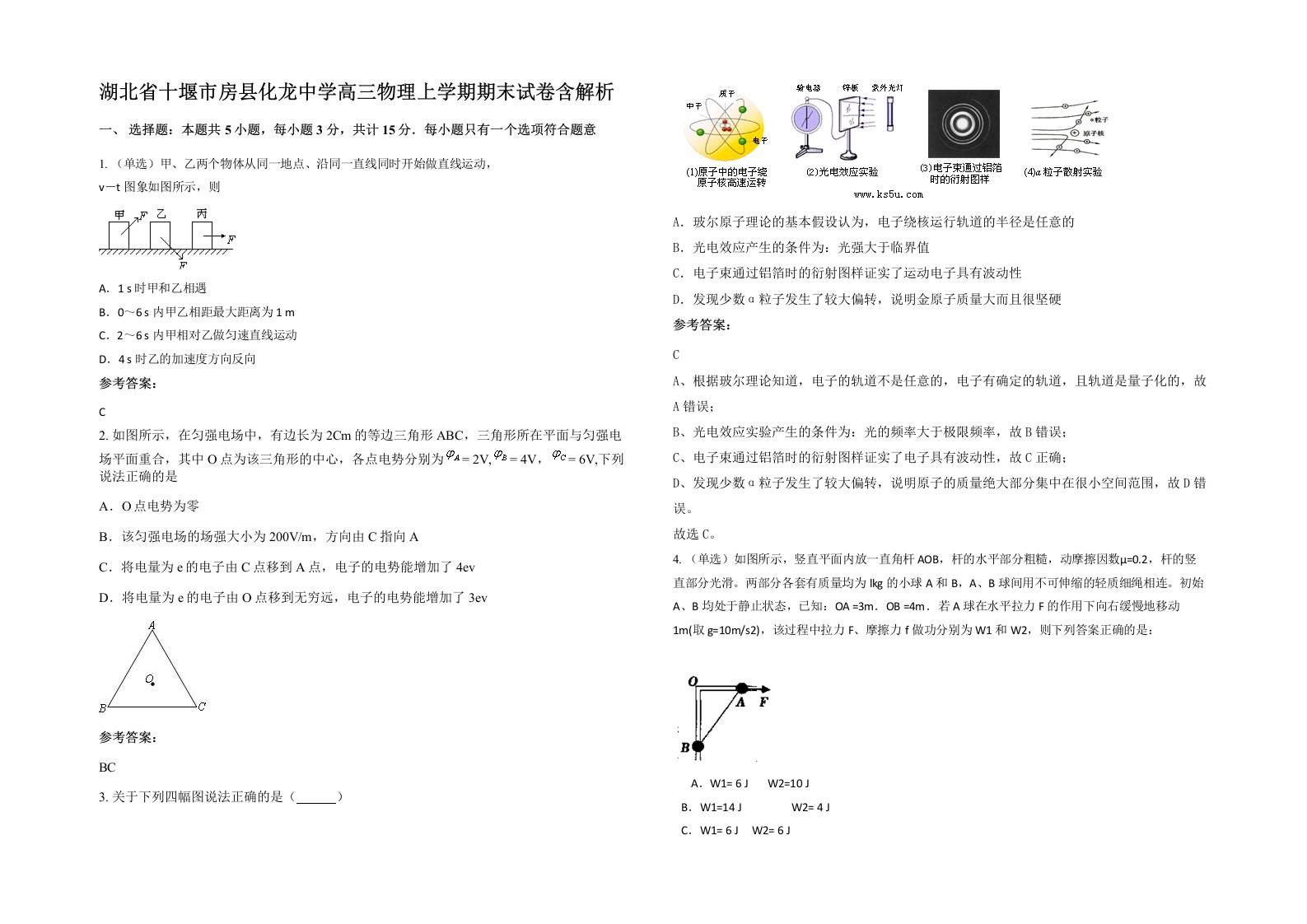 湖北省十堰市房县化龙中学高三物理上学期期末试卷含解析