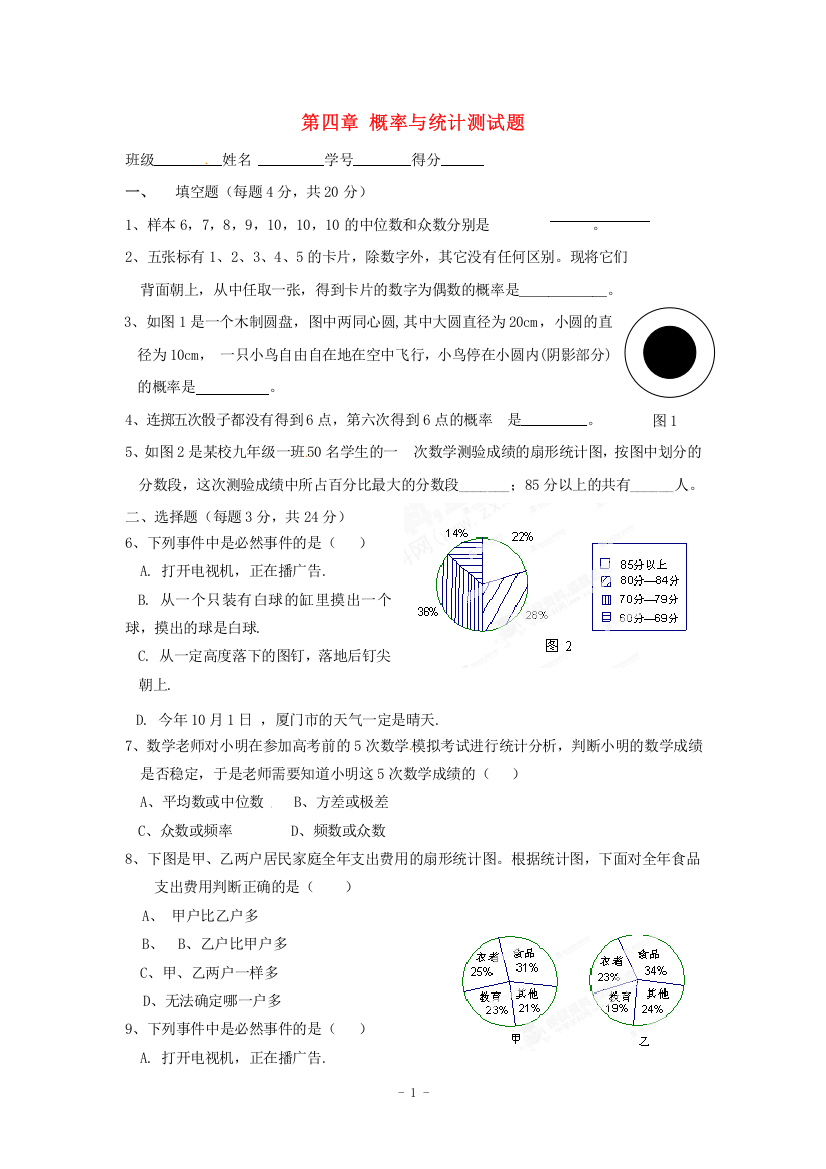 【小学中学教育精选】第四章