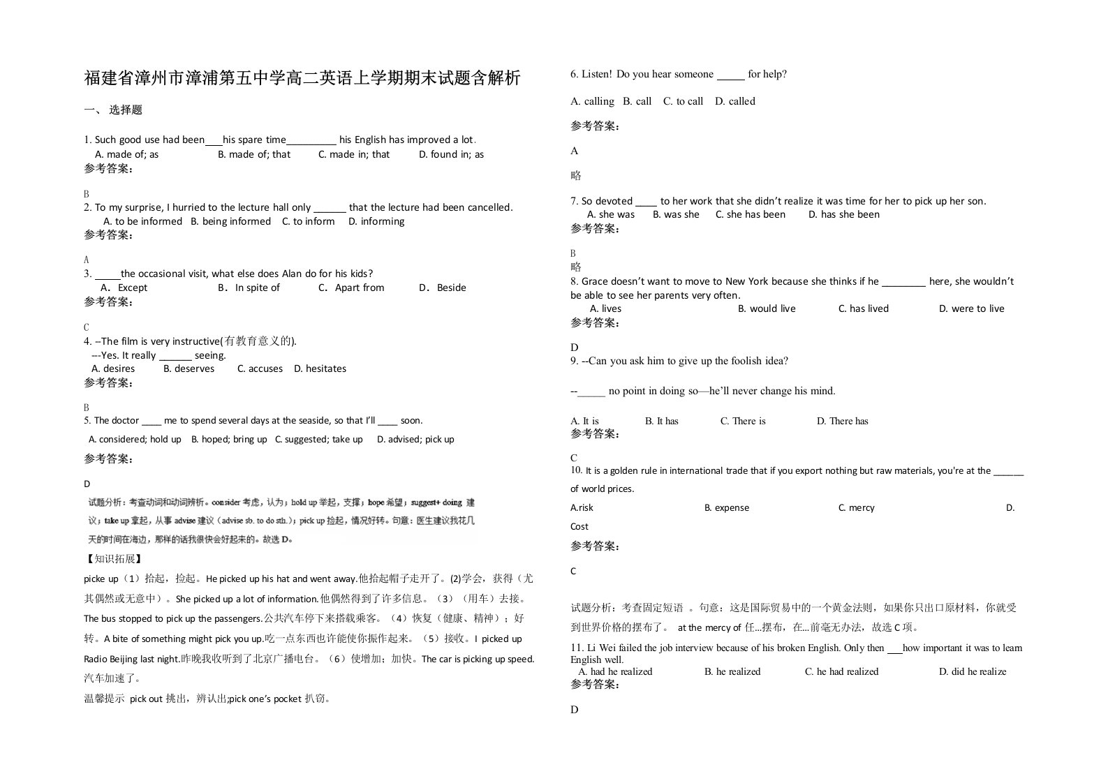 福建省漳州市漳浦第五中学高二英语上学期期末试题含解析