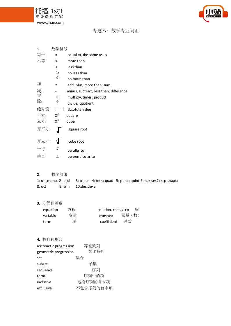 【小站教育】GMAT数学专业词汇总结