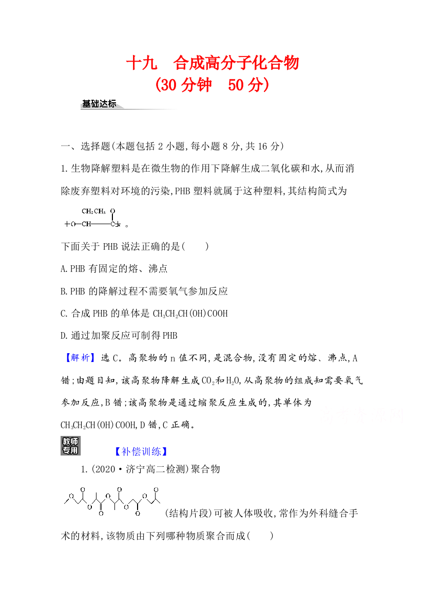 2020-2021学年新教材化学鲁科版选择性必修3