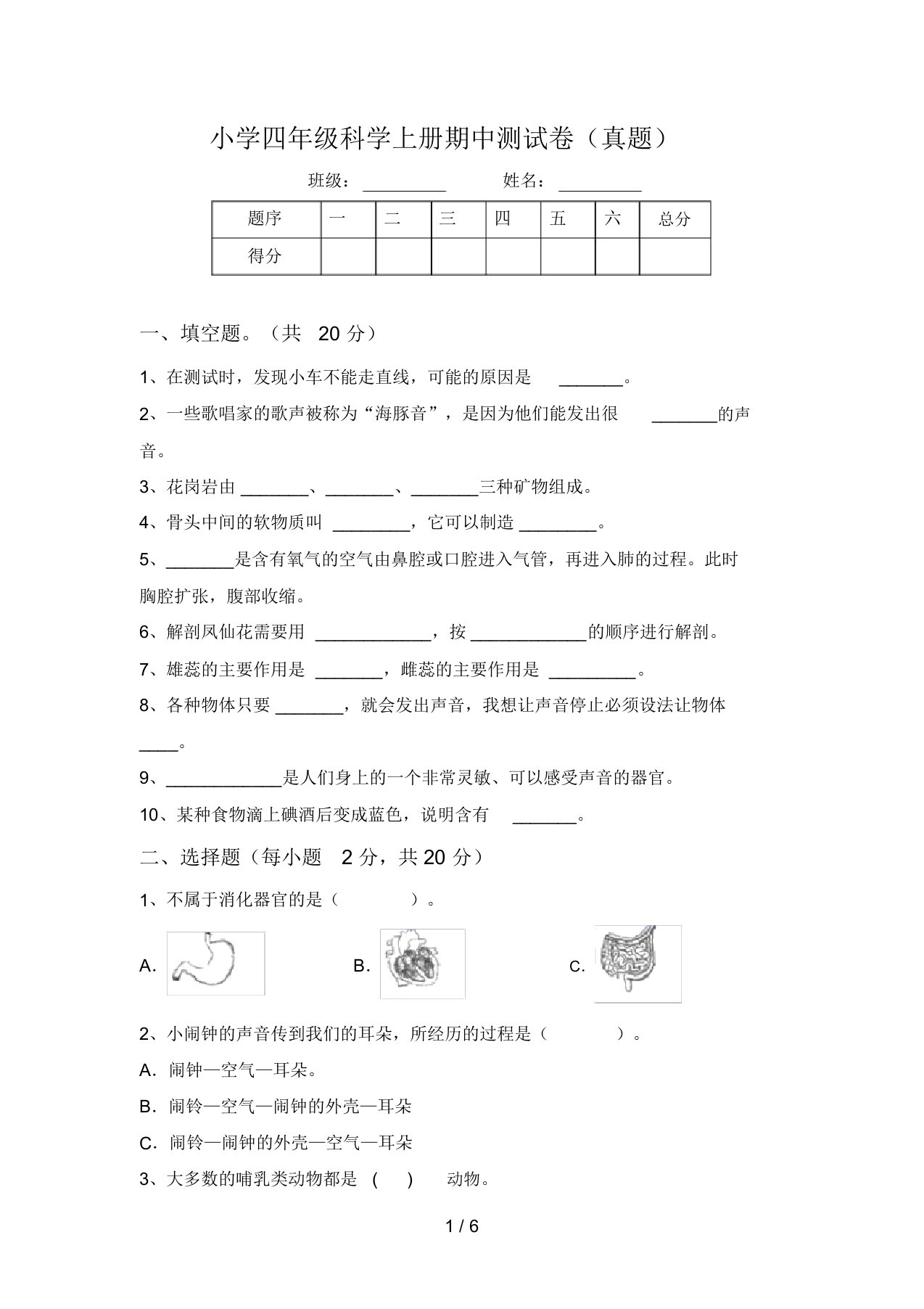 小学四年级科学上册期中测试卷(真题)