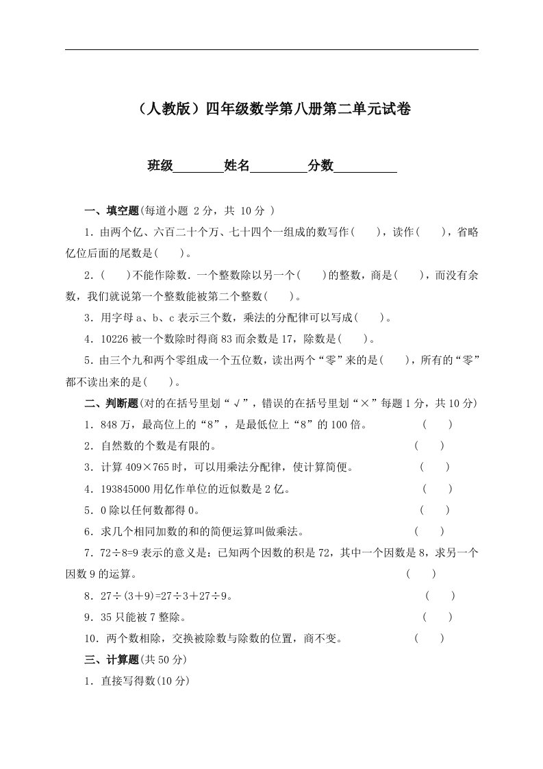 （人教版）四年级数学第八册第二单元试卷