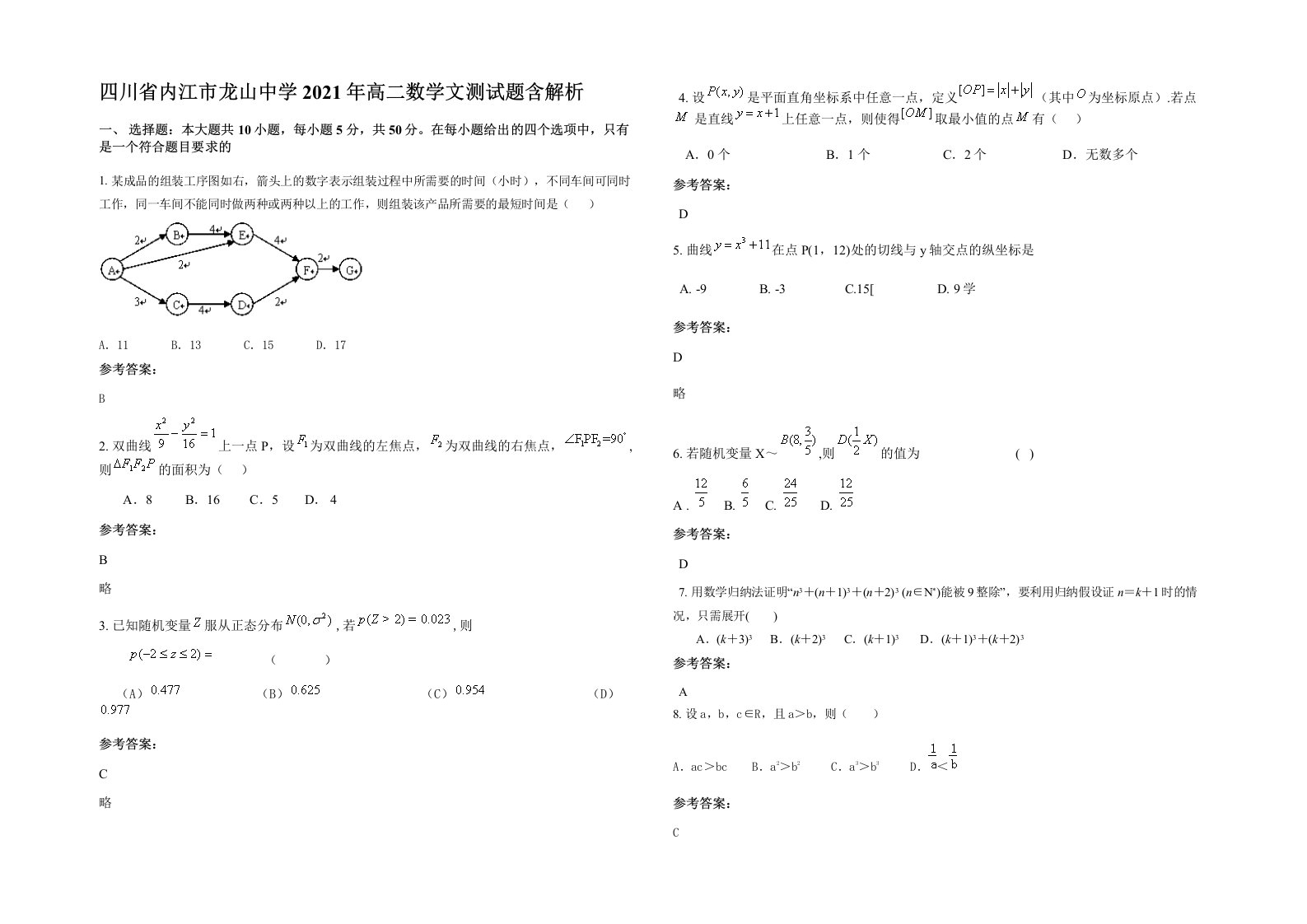 四川省内江市龙山中学2021年高二数学文测试题含解析