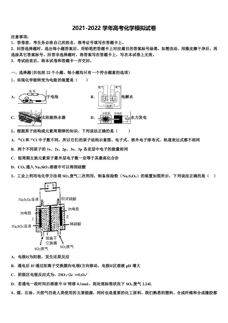 2022届辽宁省丹东市凤城市通远堡高级中学高三第六次模拟考试化学试卷含解析