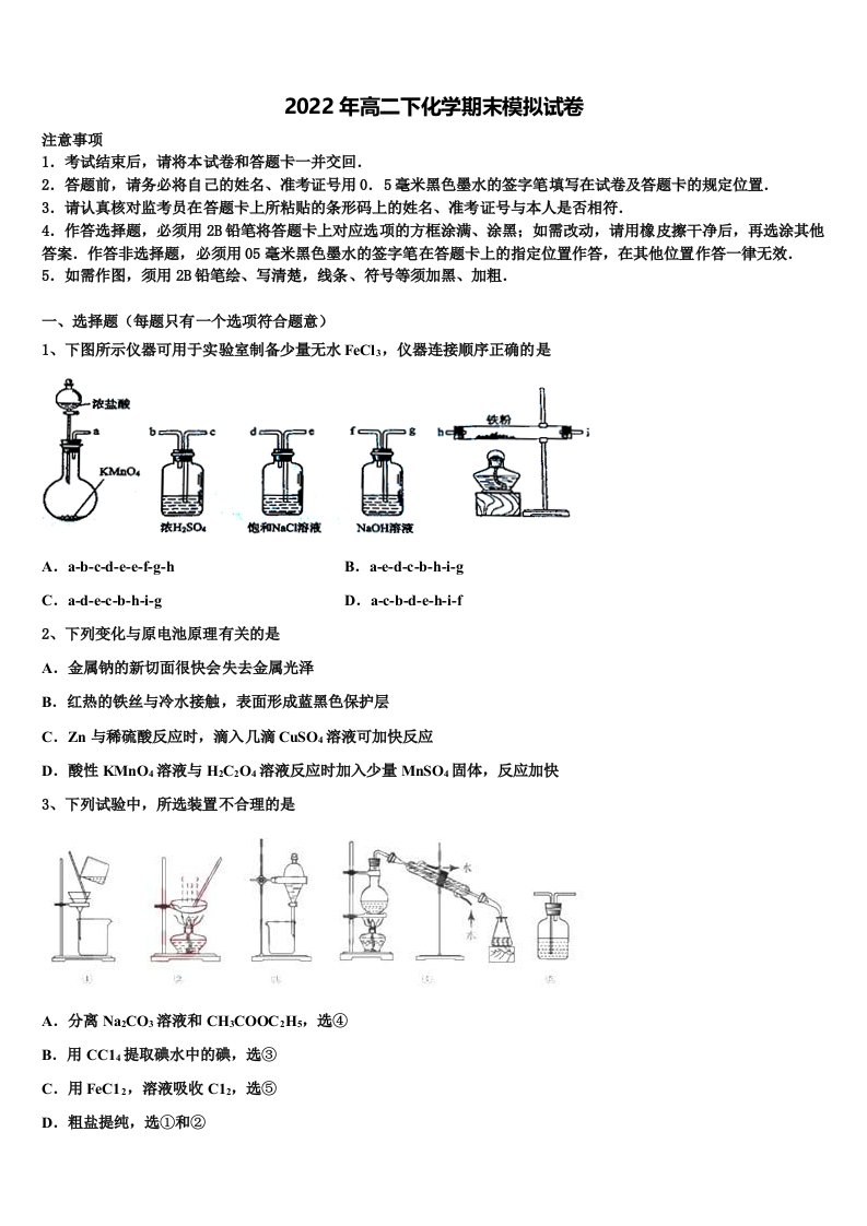 2022年梅州市重点中学高二化学第二学期期末达标检测试题含解析