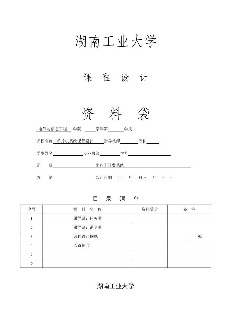 单片机课程设计---出租车计费系统