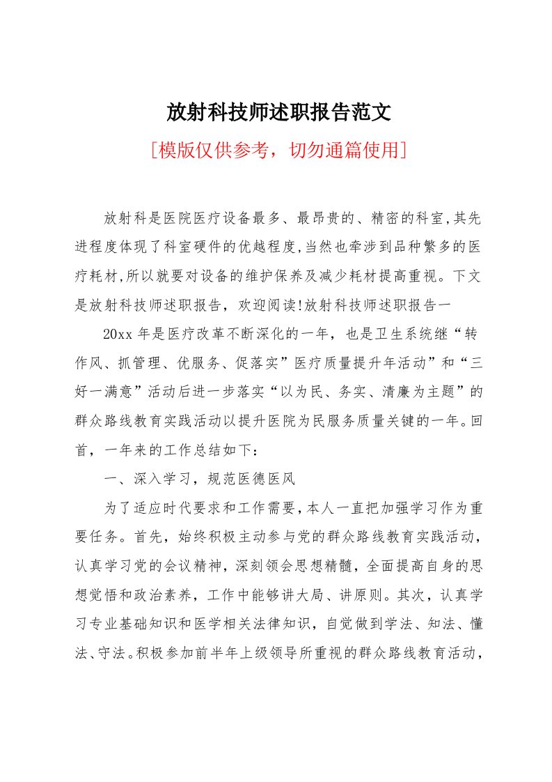 放射科技师述职报告范文