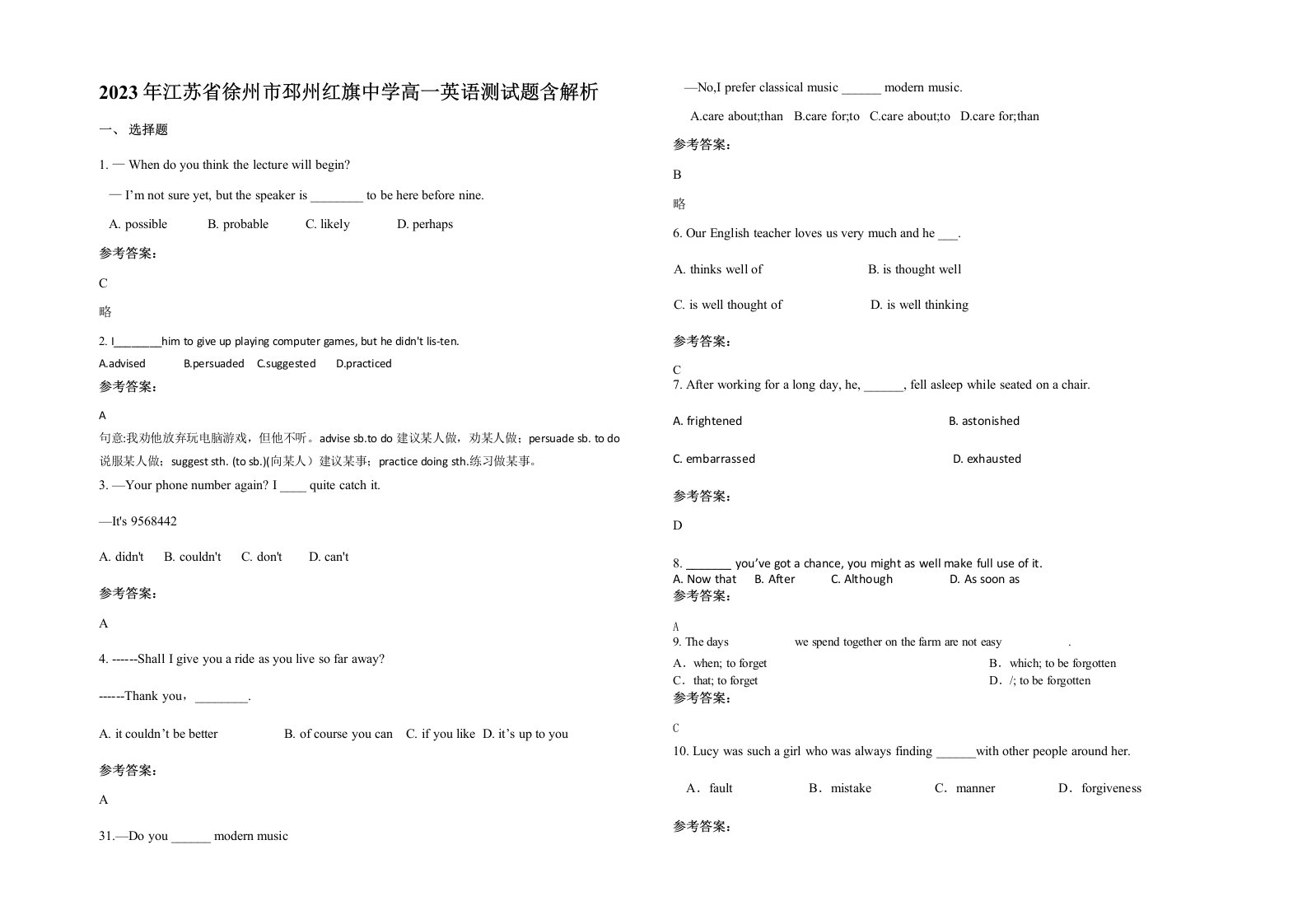 2023年江苏省徐州市邳州红旗中学高一英语测试题含解析