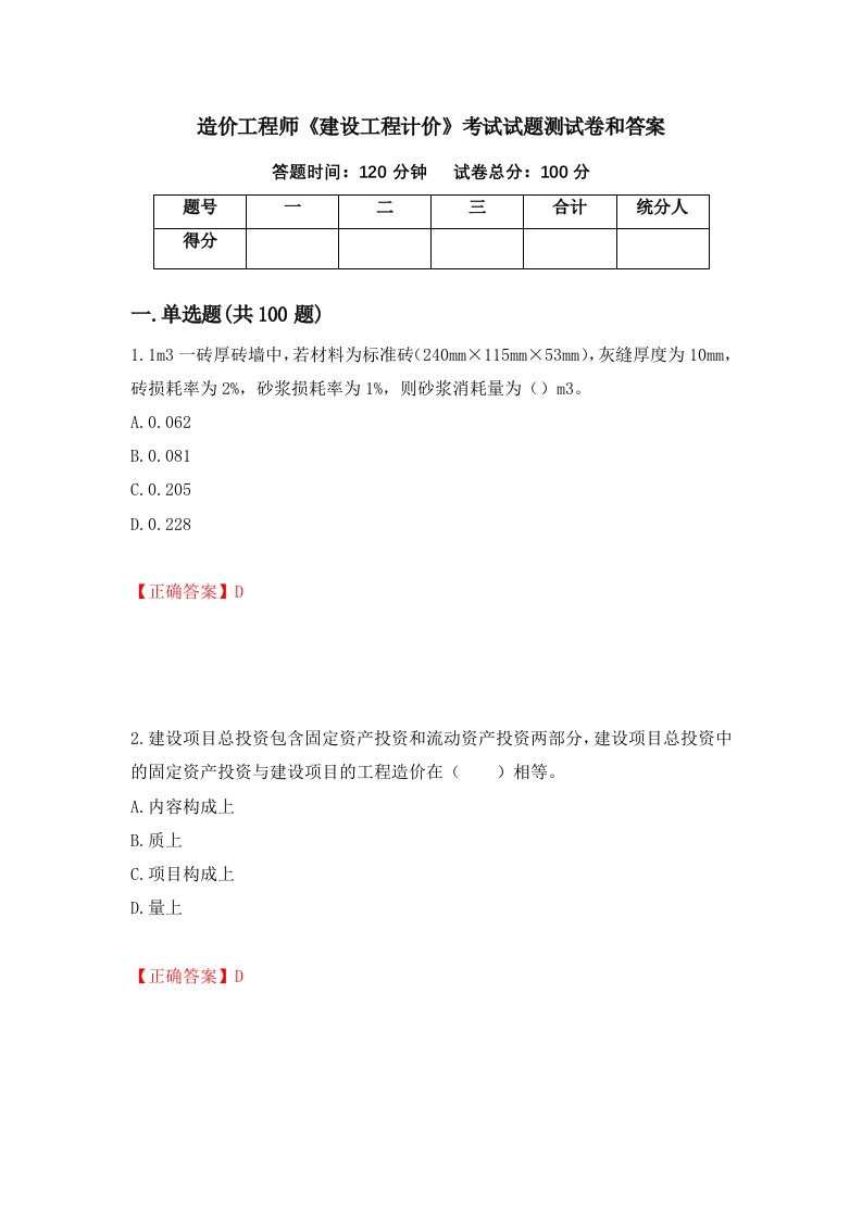 造价工程师建设工程计价考试试题测试卷和答案6