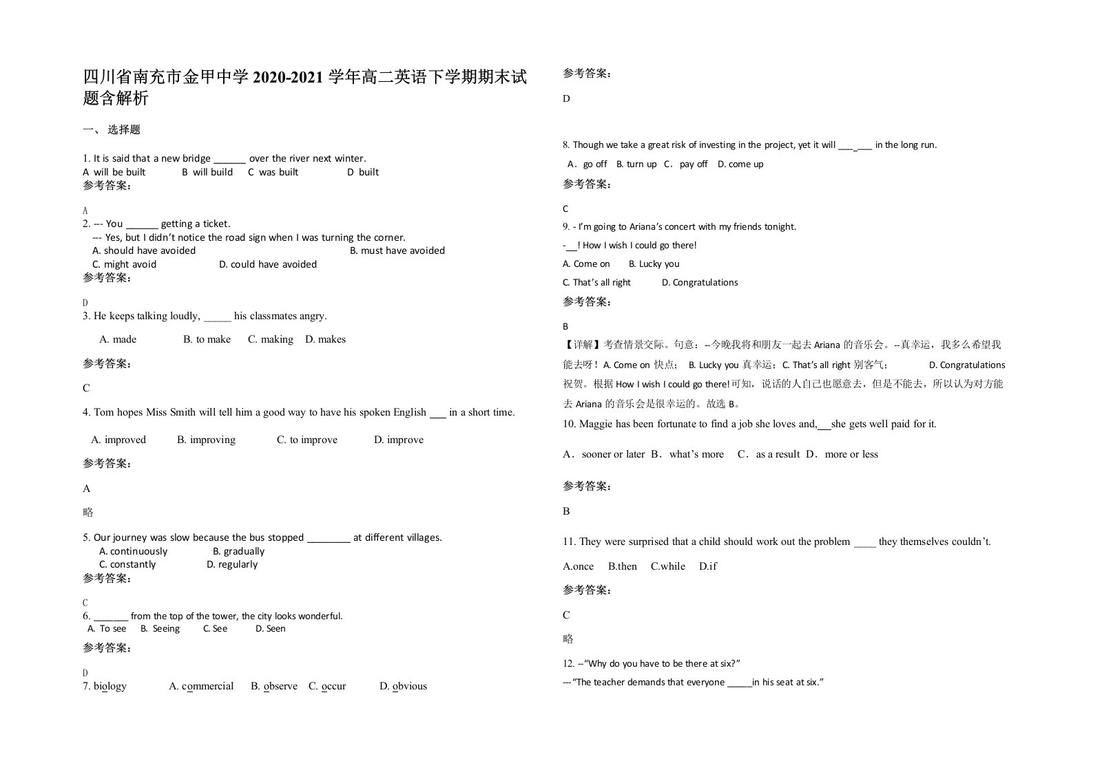 四川省南充市金甲中学2020-2021学年高二英语下学期期末试题含解析