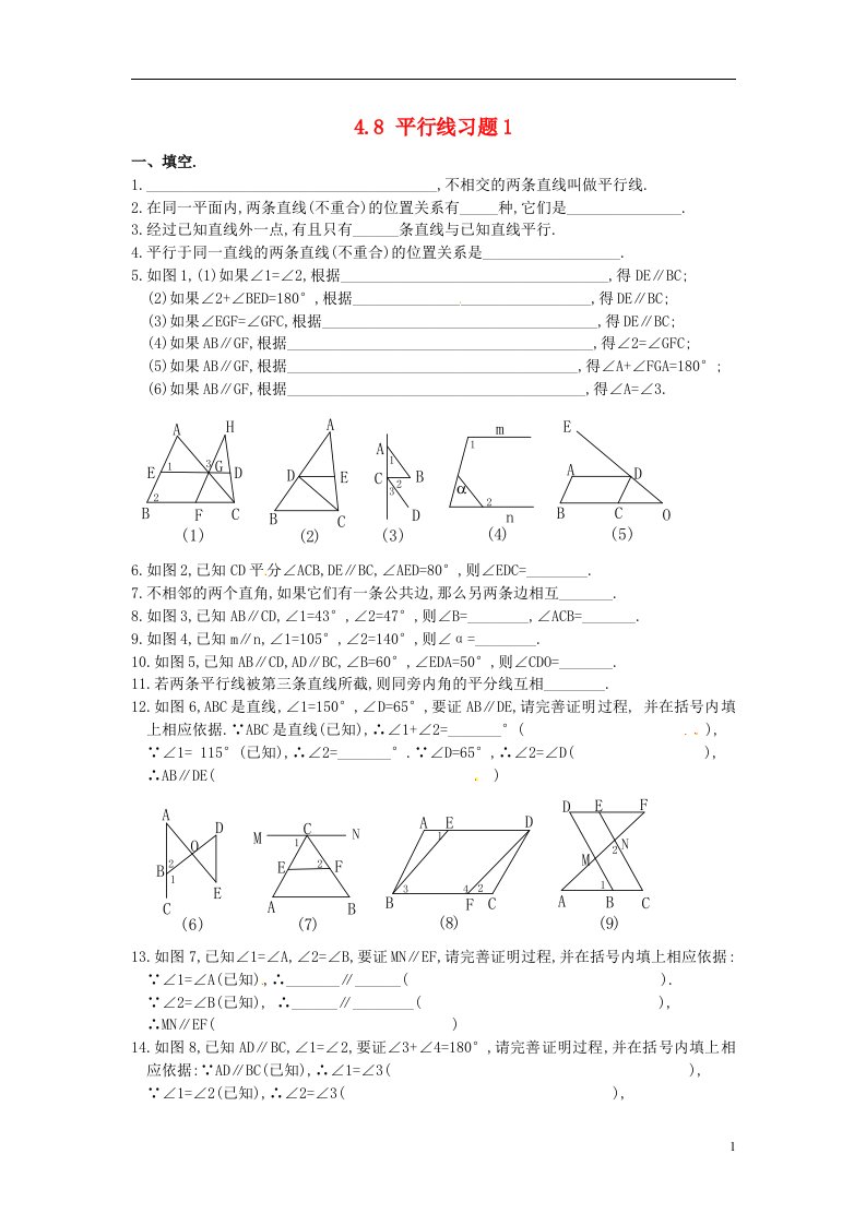 福建省泉州市泉港三川中学七年级数学上册4.8平行线习题1华东师大版