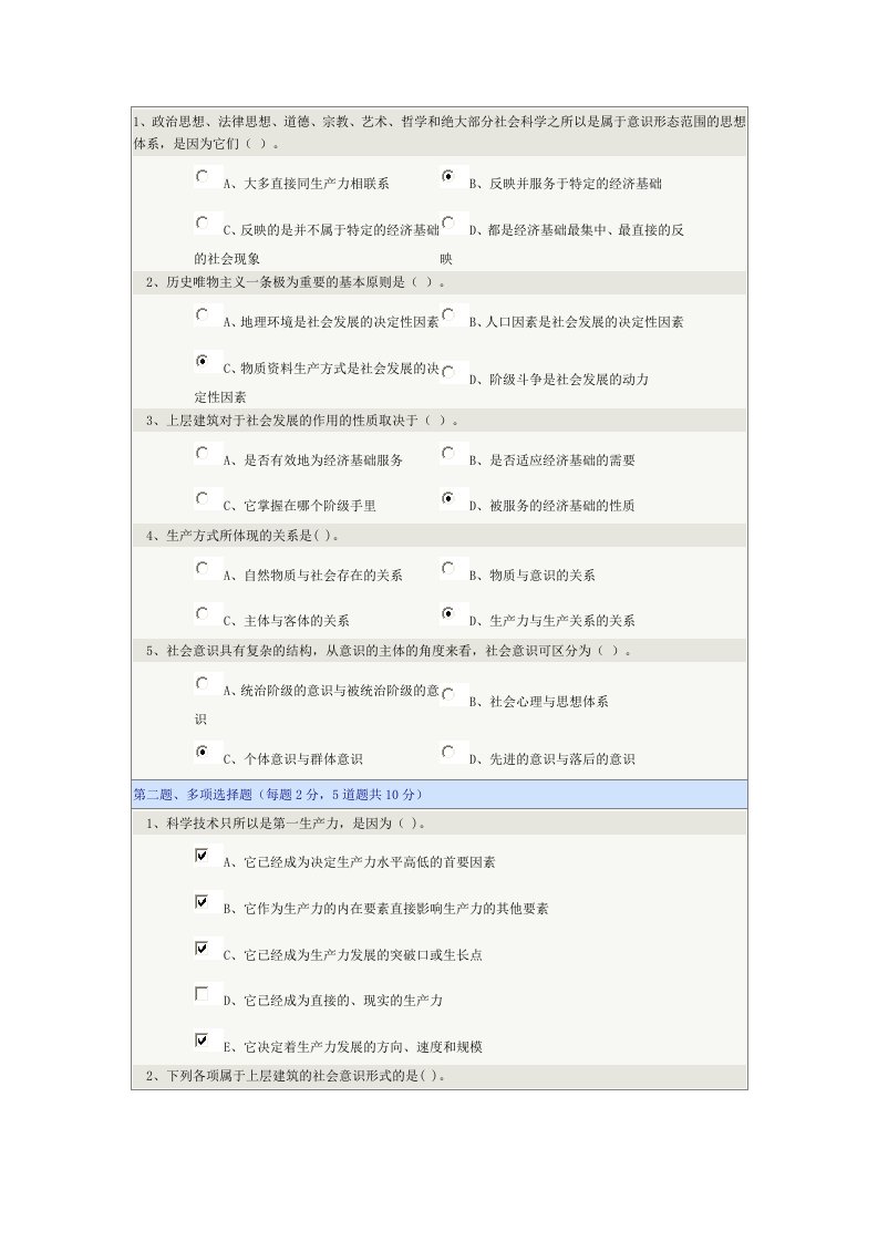 郑大远程教育马哲试题及答案