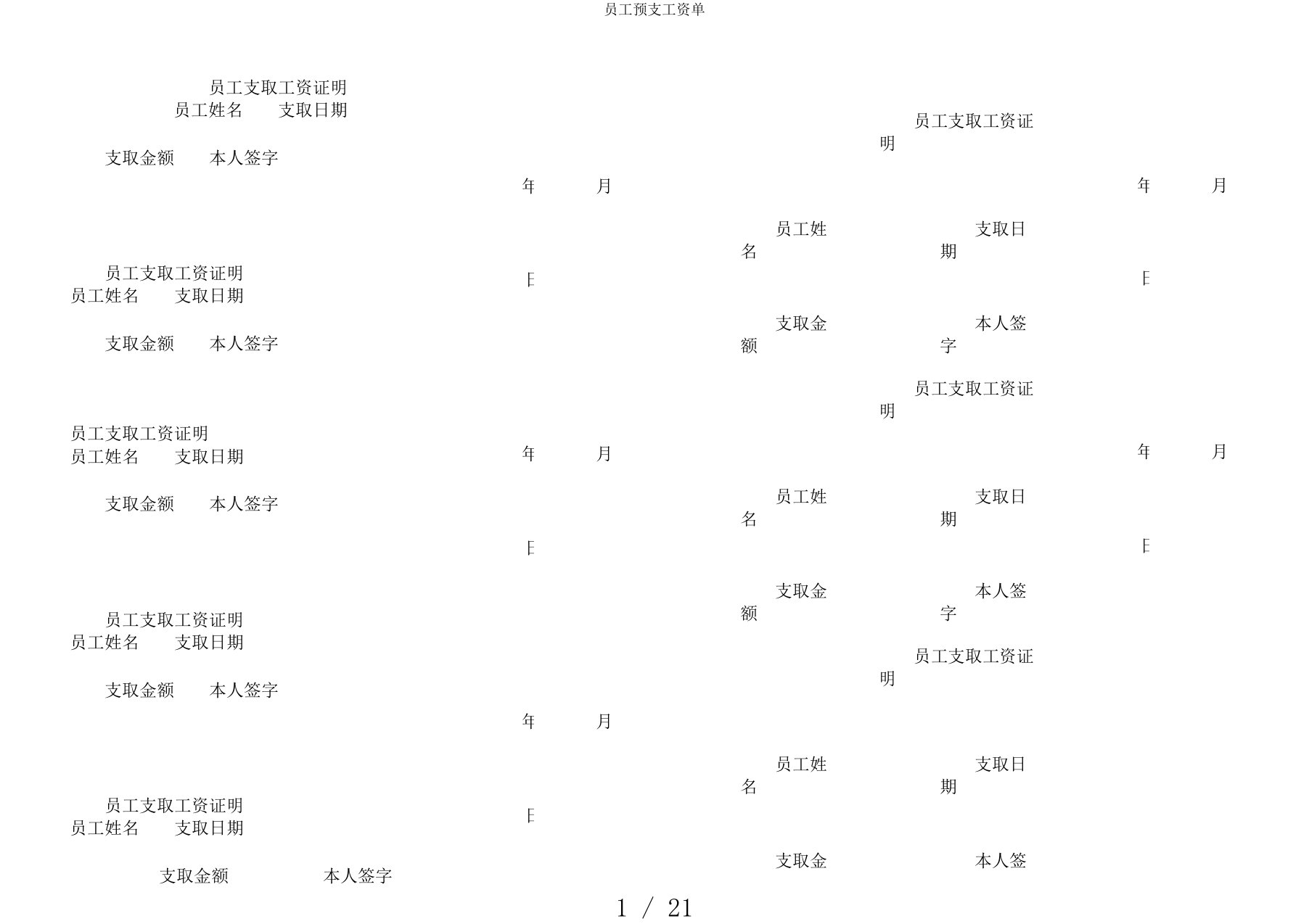 员工预支工资单