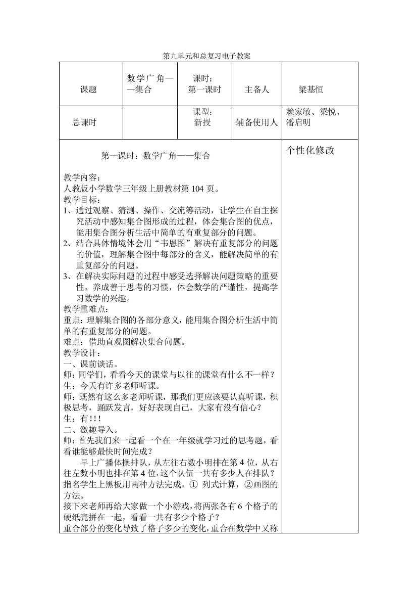 三年级数学上册