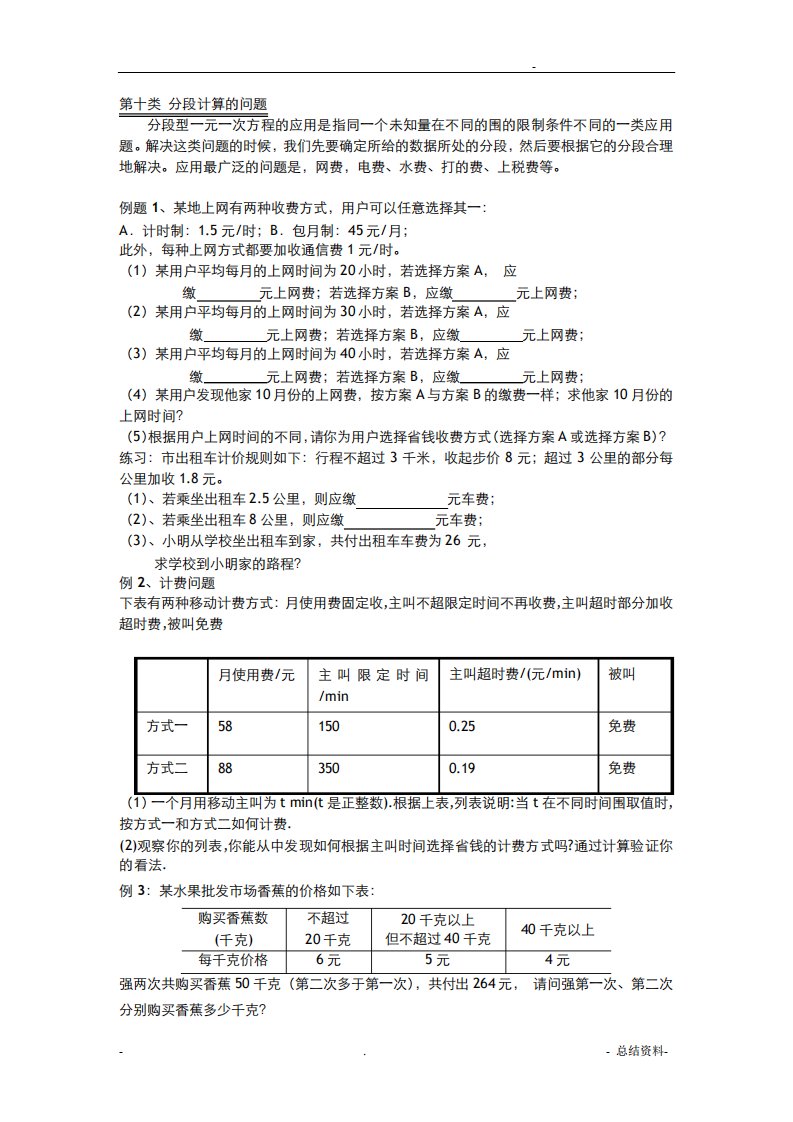 初一数学应用题归类(十到十七类)